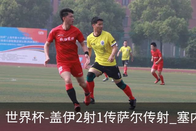 世界杯-盖伊2射1传萨尔传射 塞内加尔5-0十人伊拉克第三