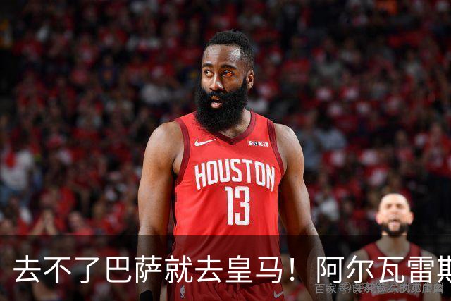 去不了巴萨就去皇马！阿尔瓦雷斯公开申请离队，但不愿离开西甲