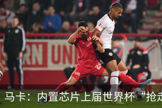 马卡：内置芯片上届世界杯“抢走”C罗的进球，4年后拯救了葡萄牙