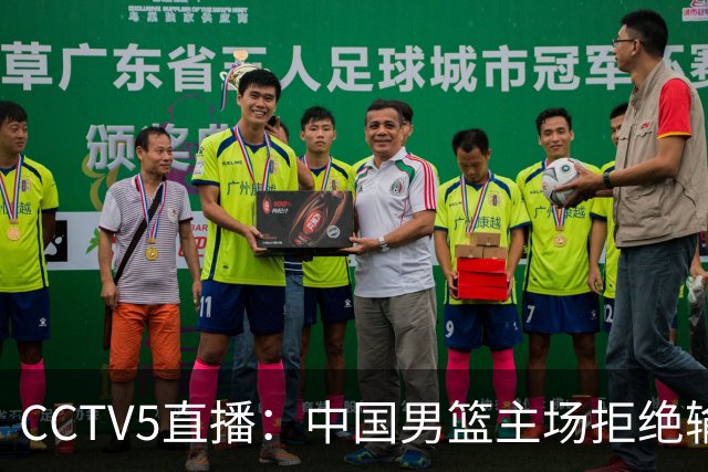 CCTV5直播：中国男篮主场拒绝输球，全力击败日本，杨瀚森遭针对，郭士强这一招绝了