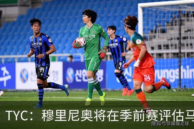 TYC：穆里尼奥将在季前赛评估马斯坦托诺 以决定其留队或另寻出路